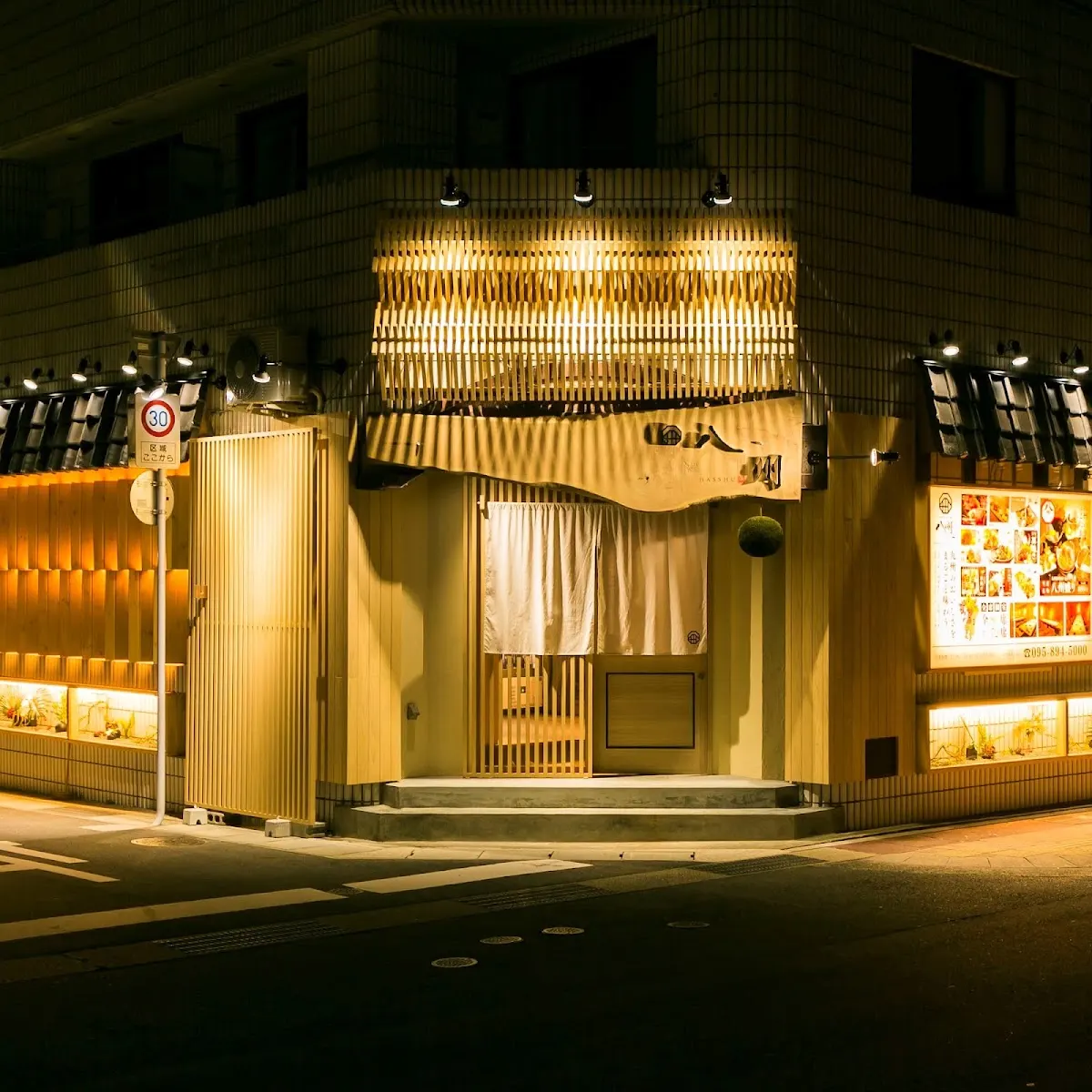 九州和食 八州 長崎浜口店