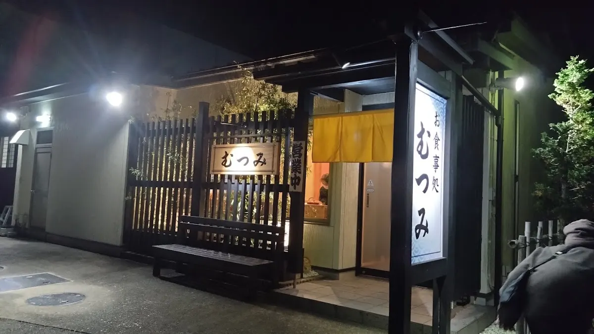 お食事処むつみ