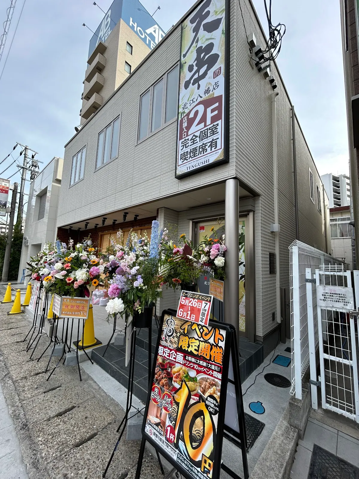 天串 TENGUSHI 近江八幡駅前店