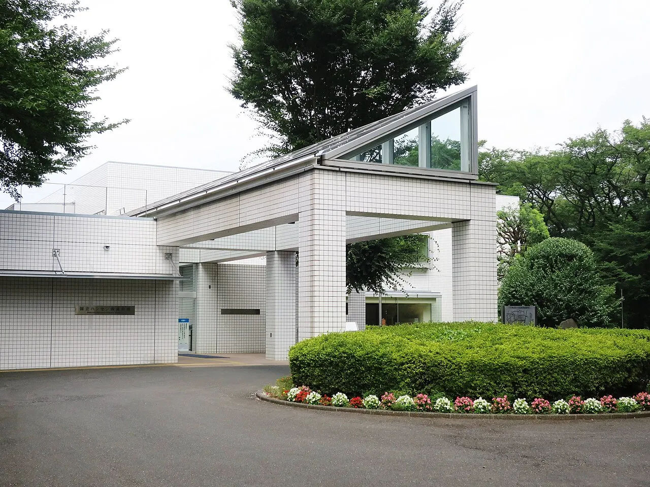 国立ハンセン病資料館