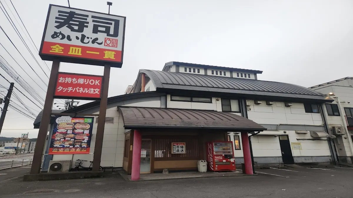 寿司めいじん 敷戸店