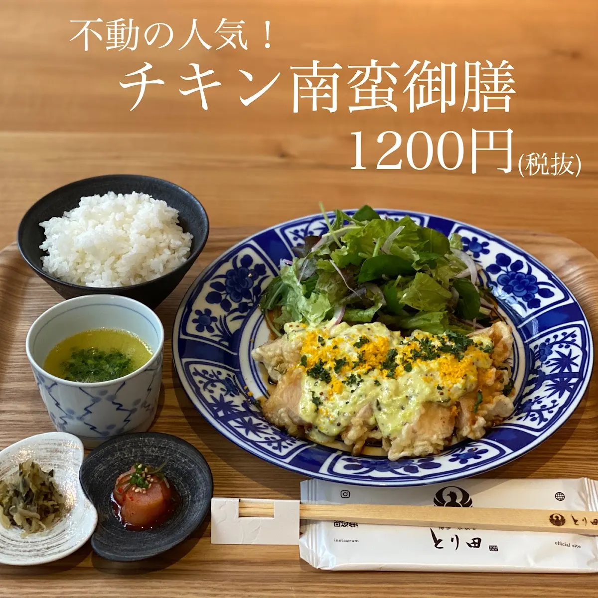 博多水炊き とり田 博多本店