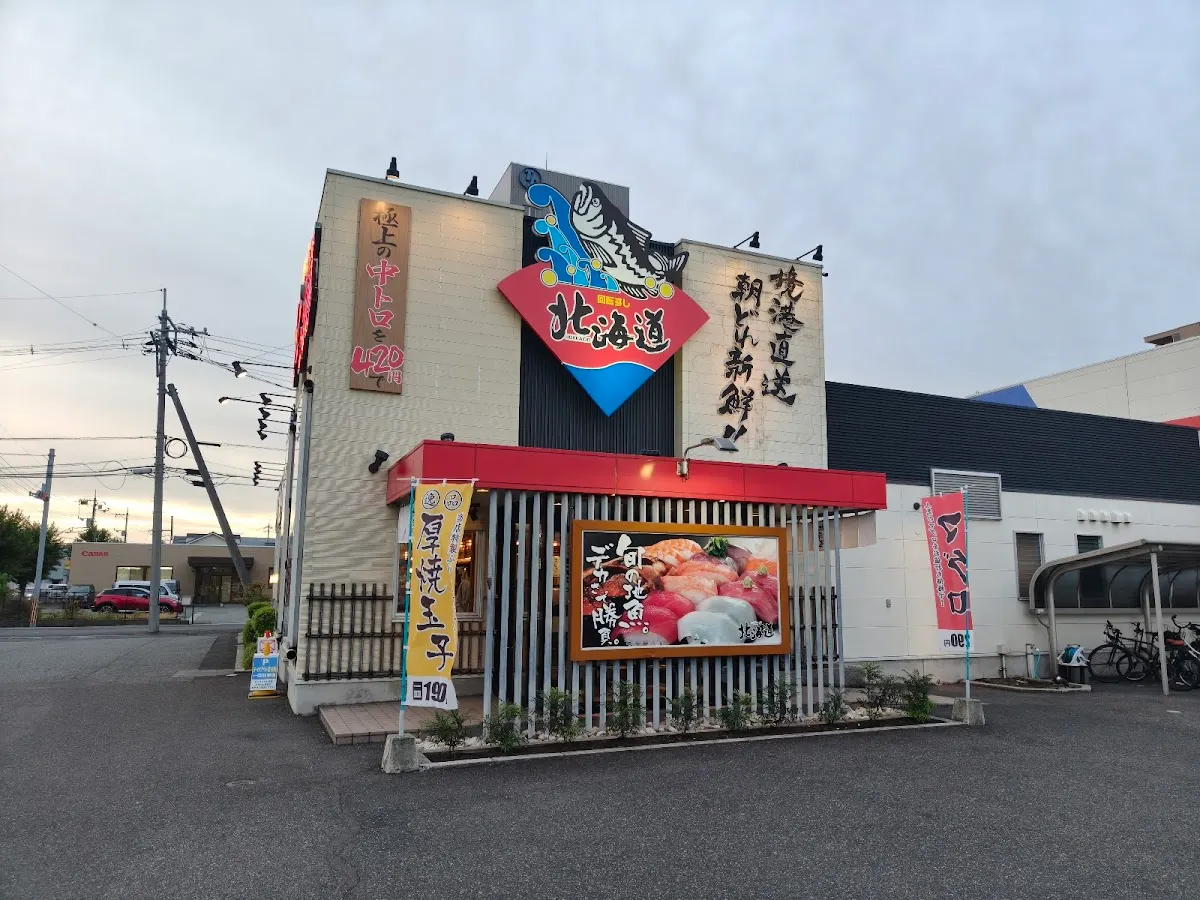 回転すし北海道 駅南店