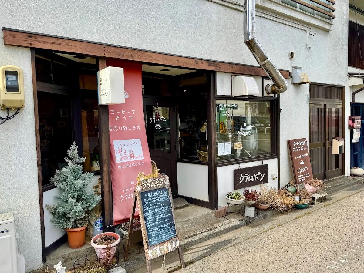 クラムボン