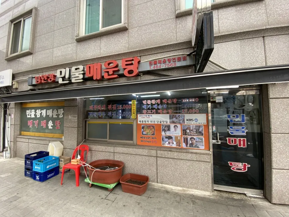 남한강민물매운탕(ナムハンガンミンムルメウンタン)