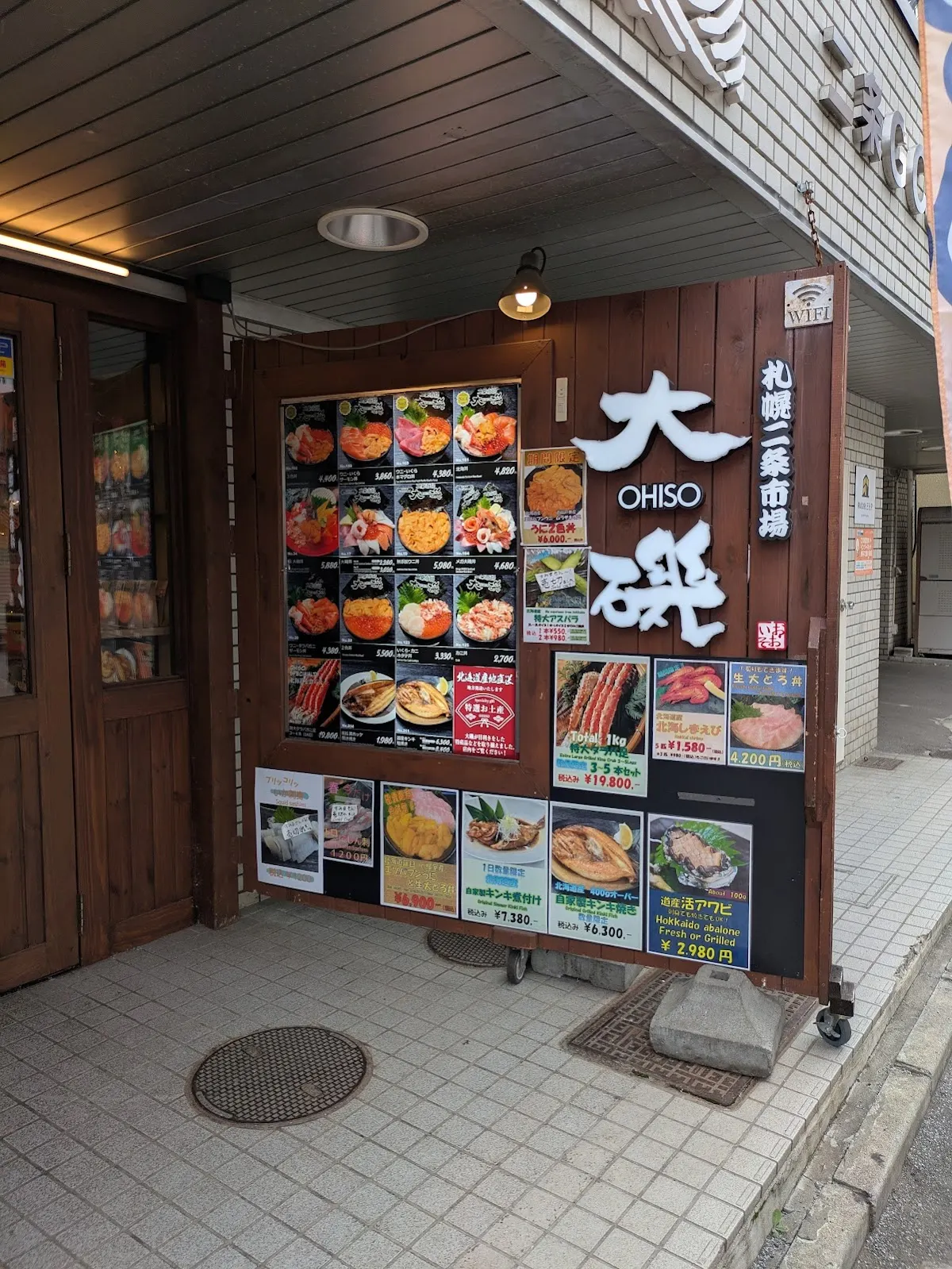 海鮮処 大磯