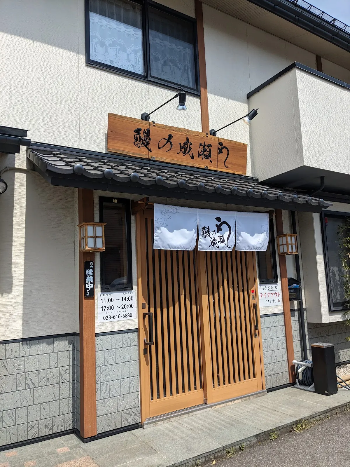 鰻の成瀬 山形店