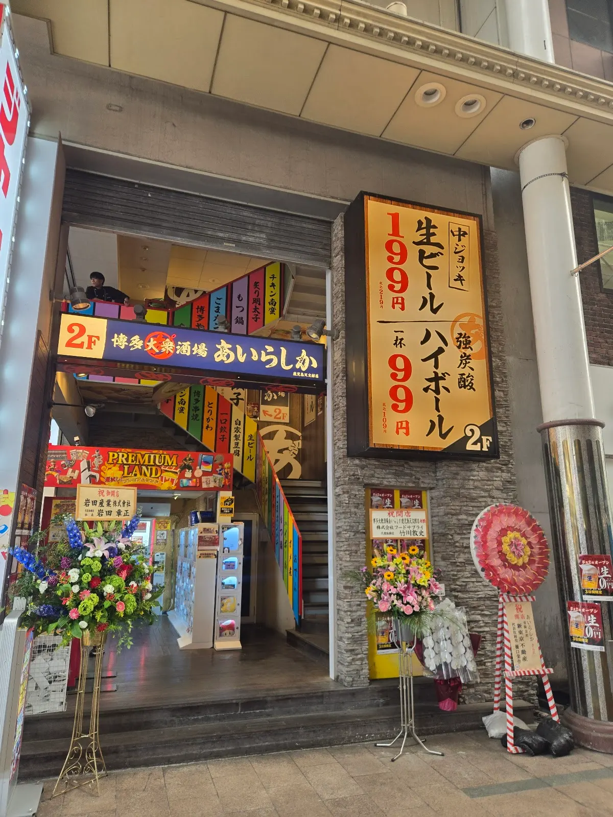 あいらしか 鹿児島天文館店