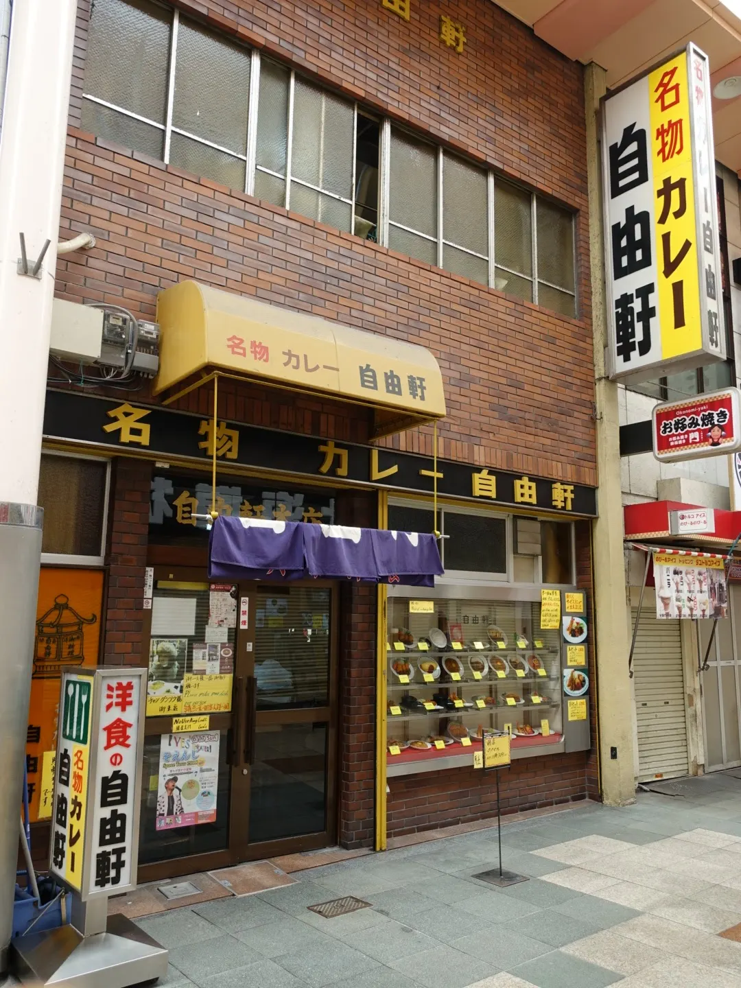 自由軒 難波本店