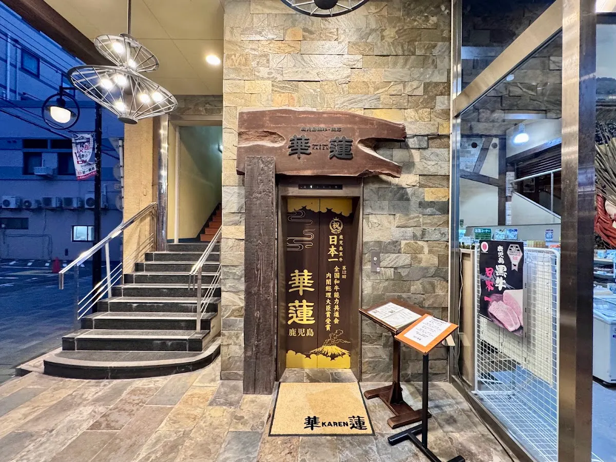 華蓮 鹿児島店