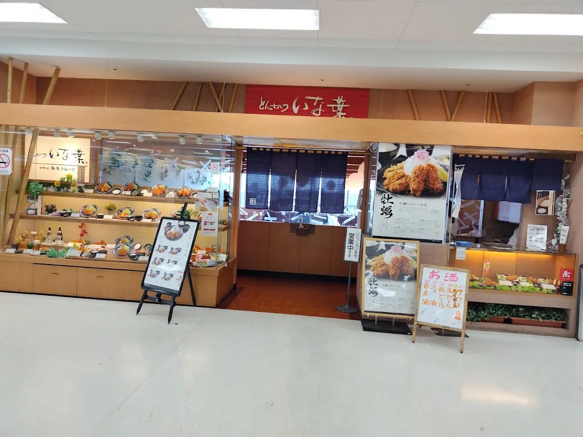 とんかついな葉 川崎店