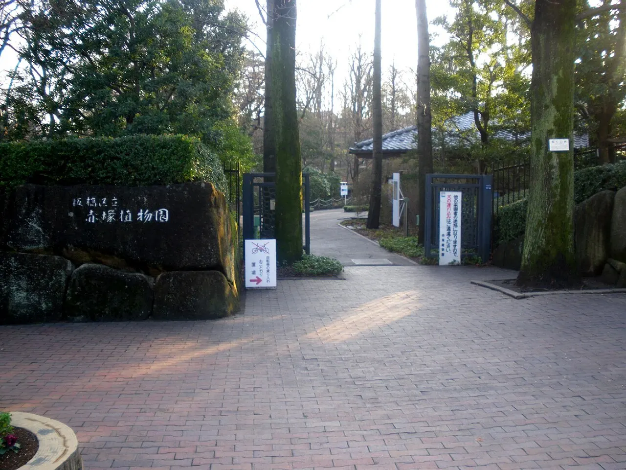 赤塚植物園