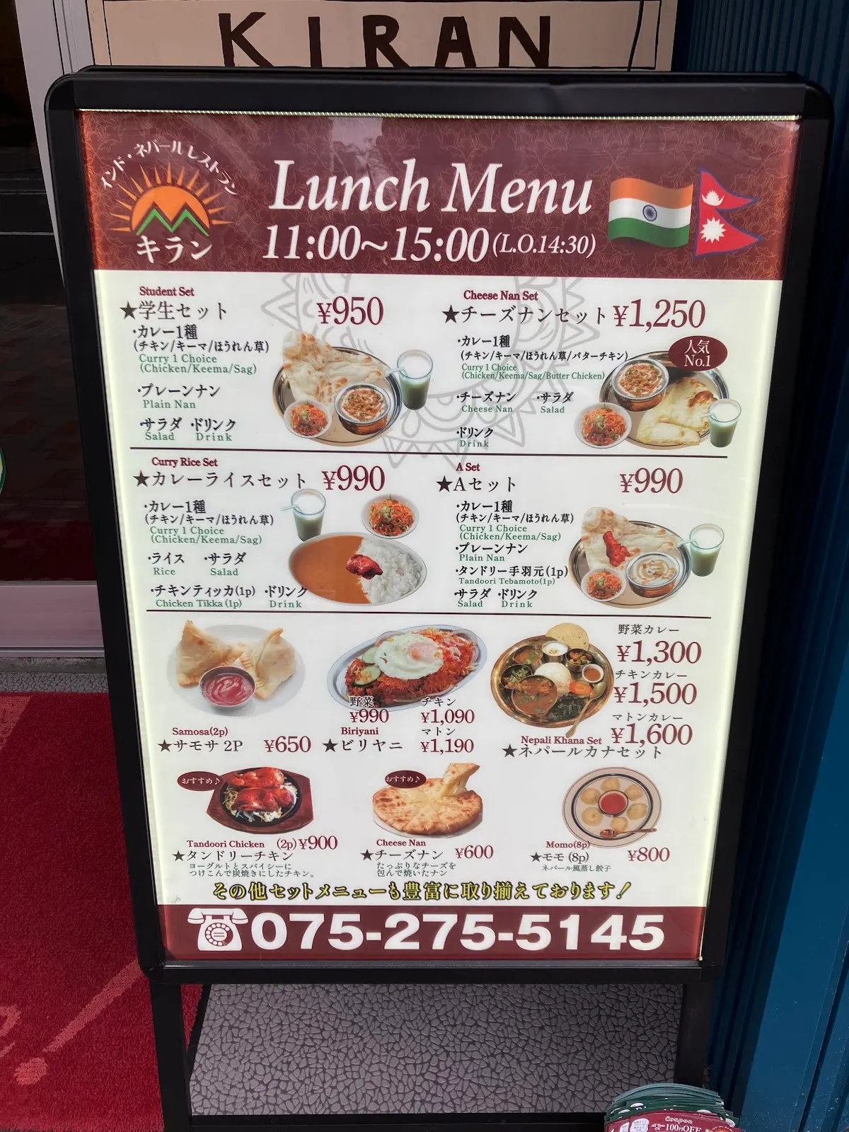 インド ネパール料理 キラン 神宮丸太町 近衛町店