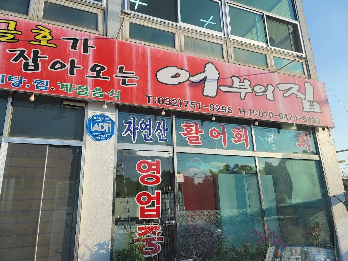 어부의집(オブエチプ)