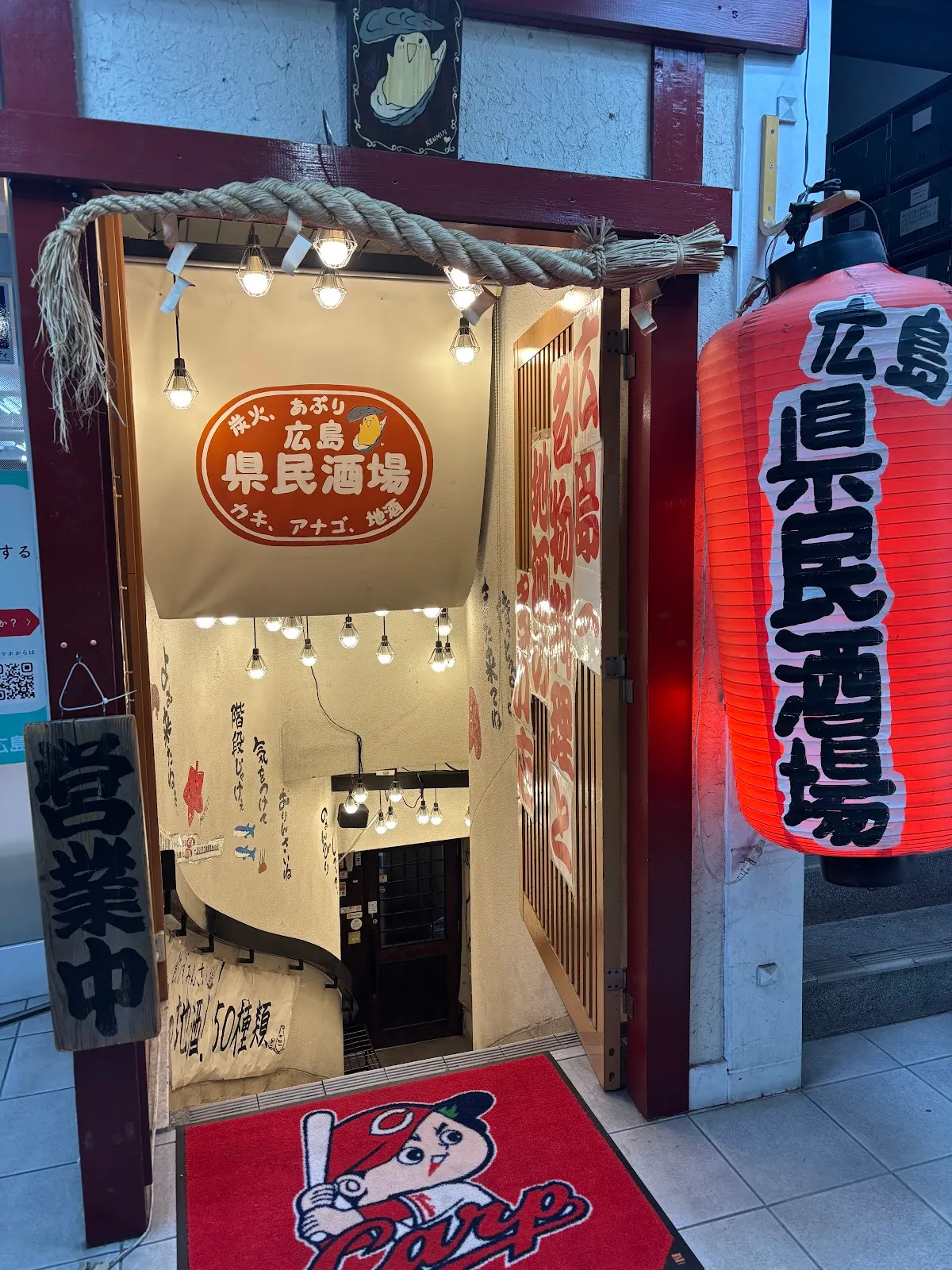 居酒屋 広島県民酒場