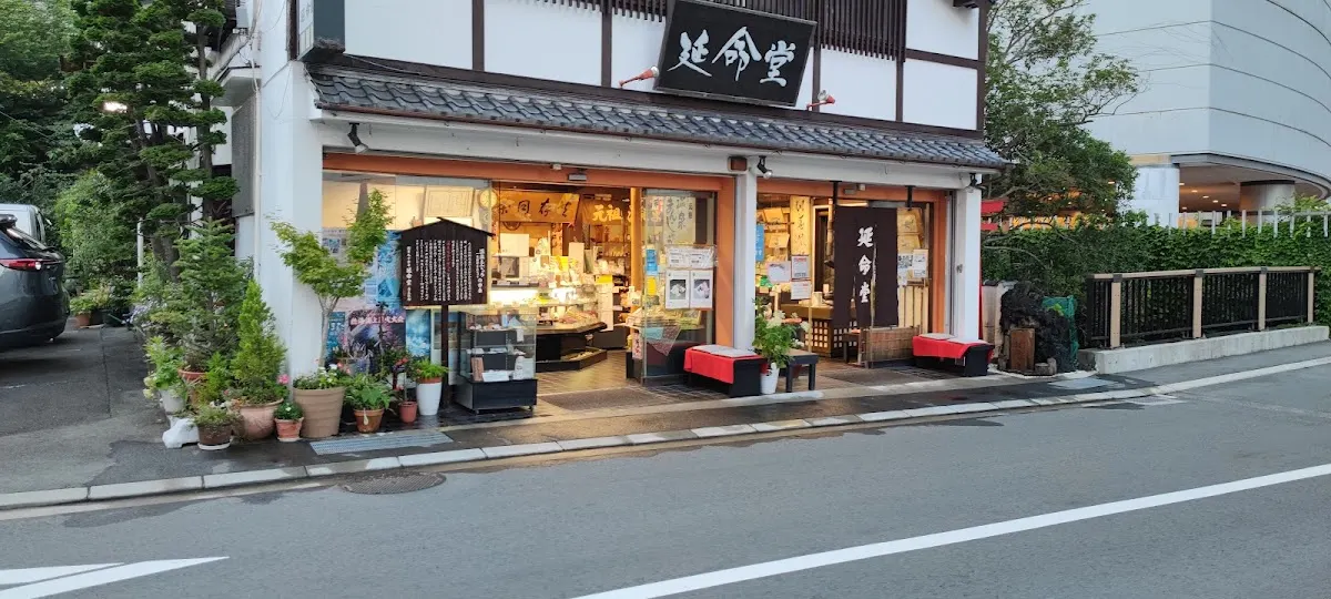 延命堂 本店