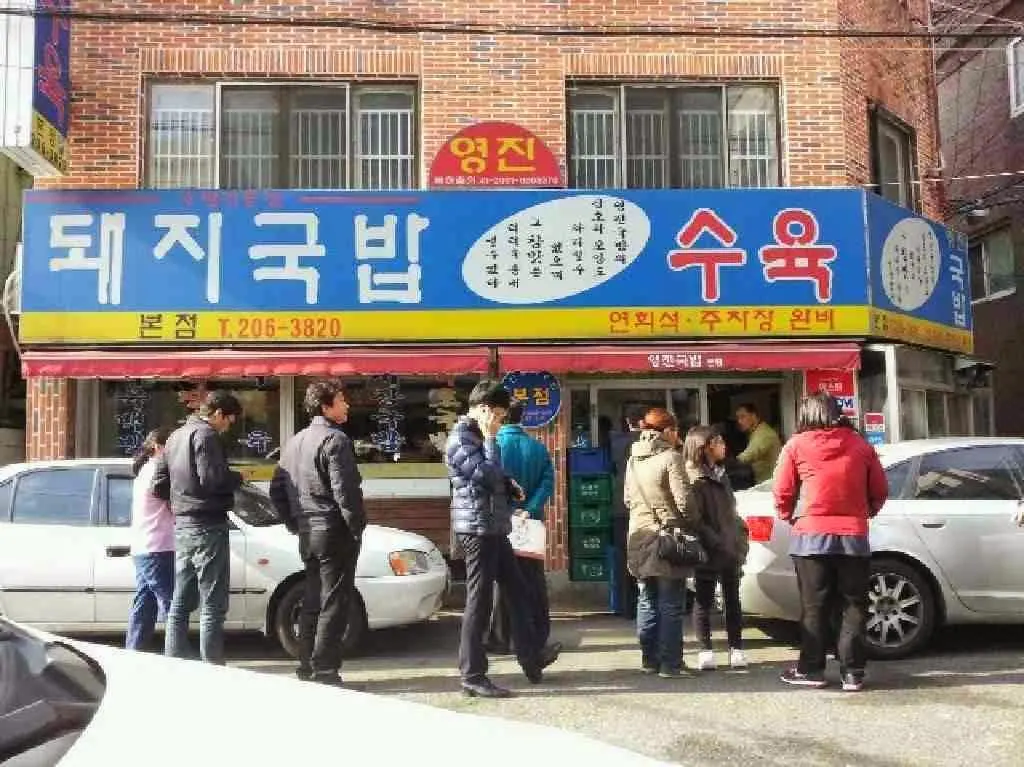 영진돼지국밥(ヨンジンテジクッパ)