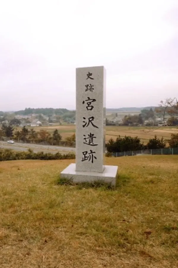 宮沢遺跡