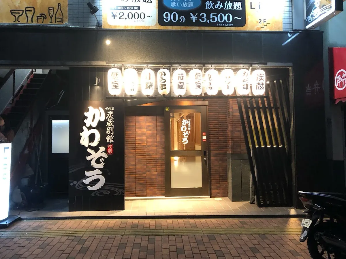 かわぞう