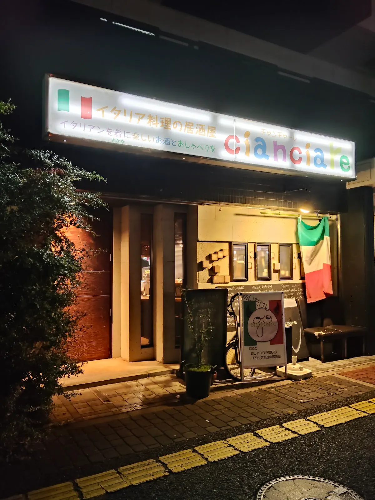 イタリアン居酒屋チャンチャーレ