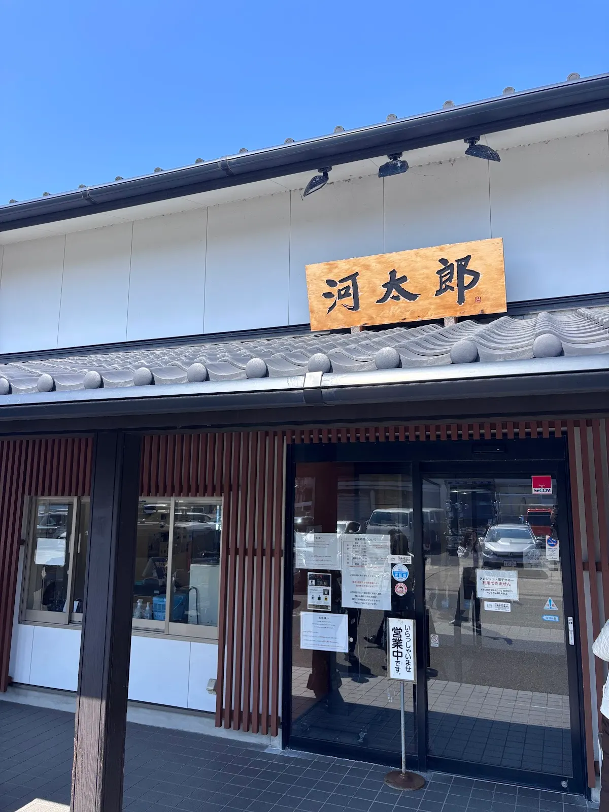 河太郎 呼子店