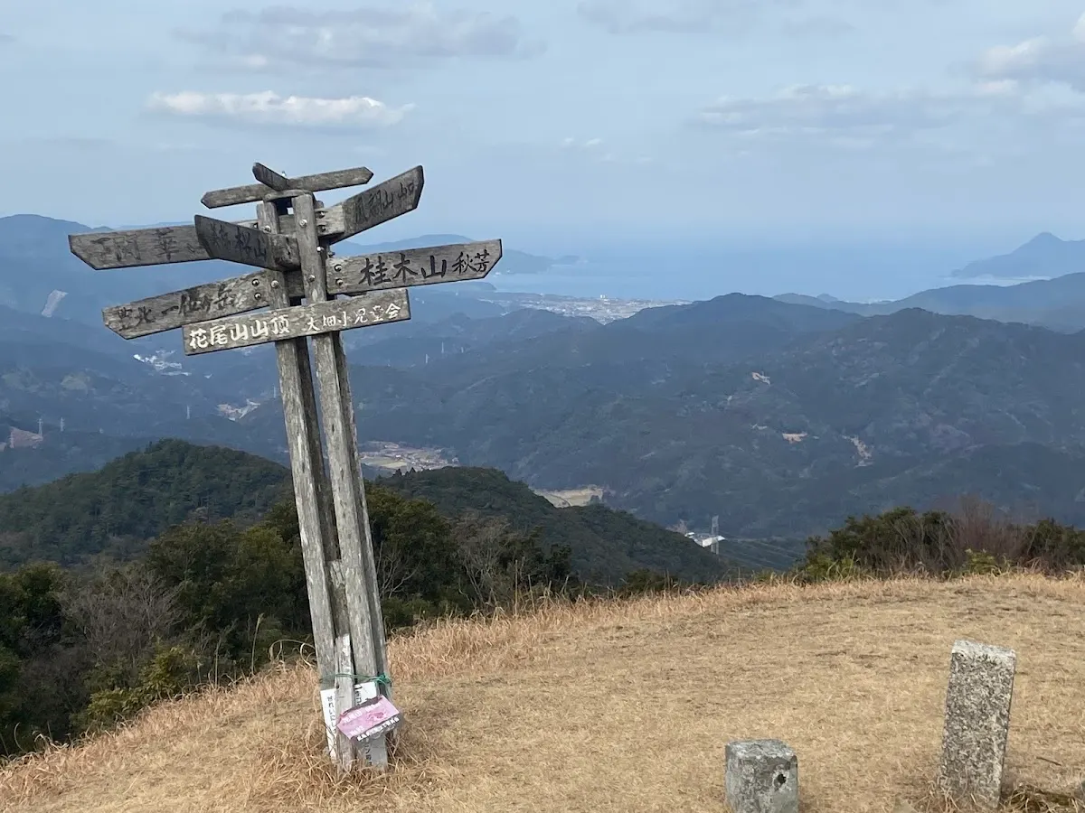 花尾山