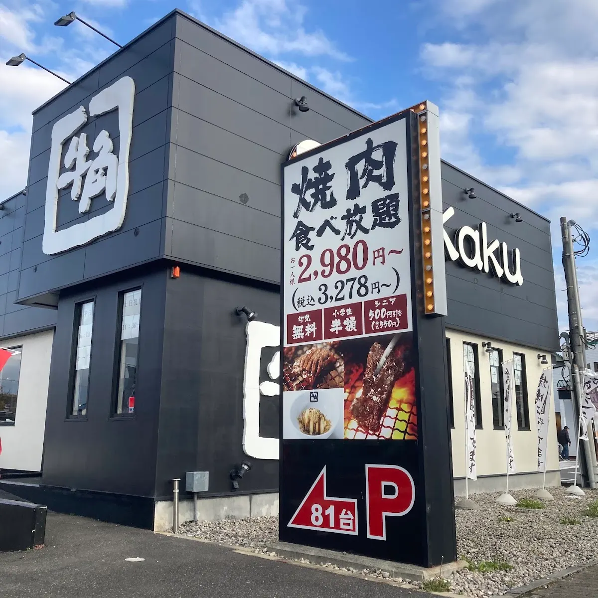 牛角 香取佐原店