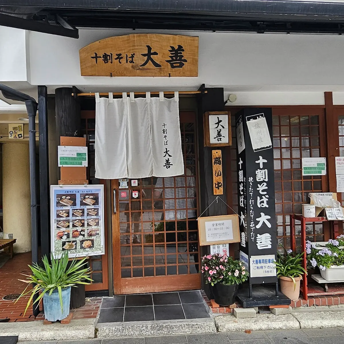 十割そば 大善