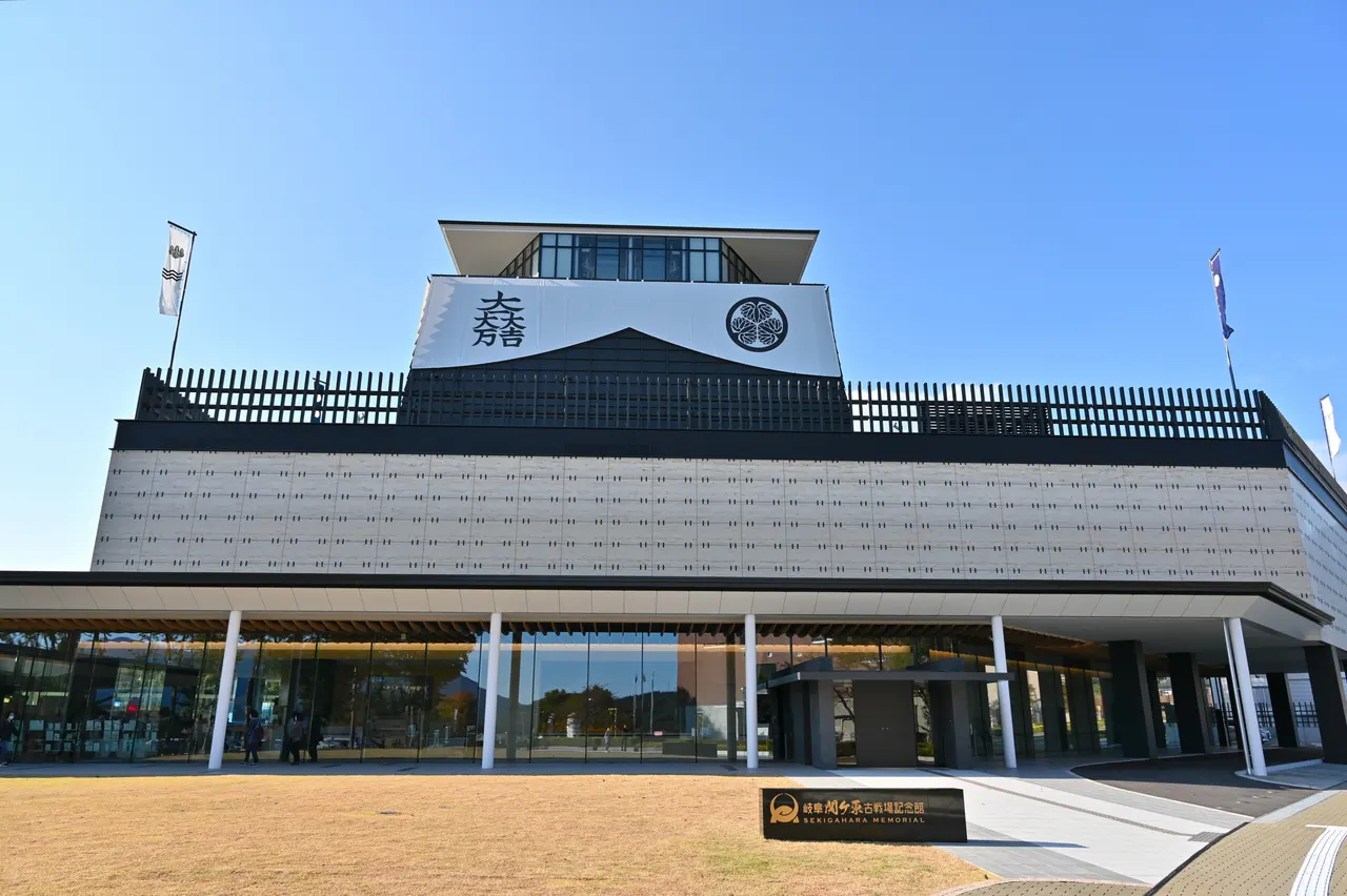 岐阜関ケ原古戦場記念館