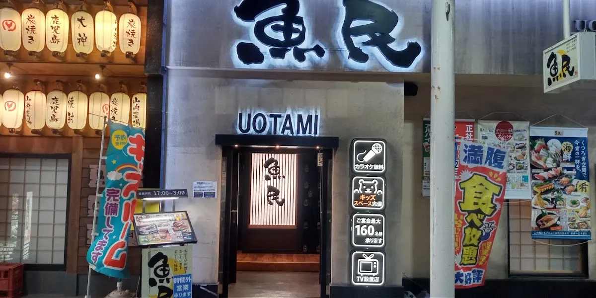 魚民 青森駅前店