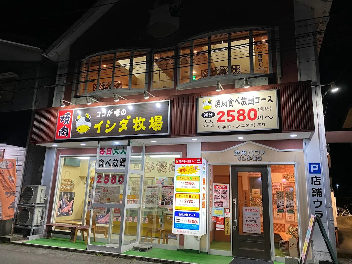 焼肉ハウス イシダ牧場