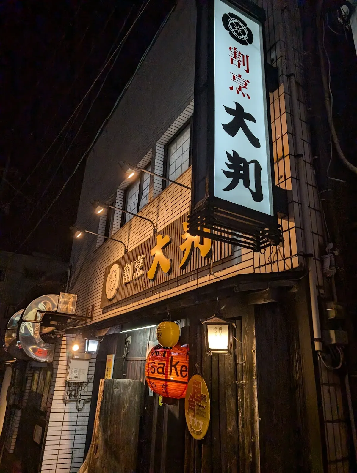 居酒屋 大判