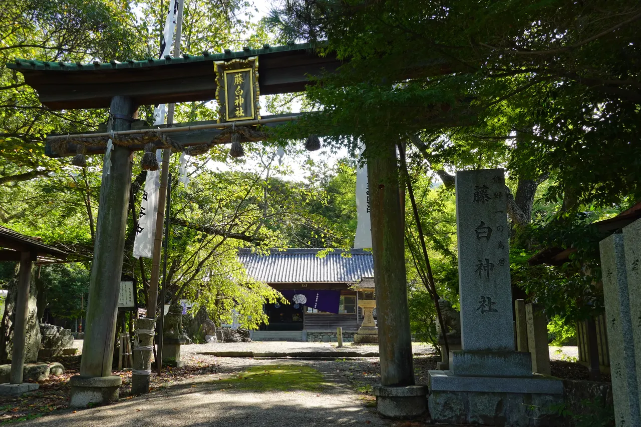 藤白神社