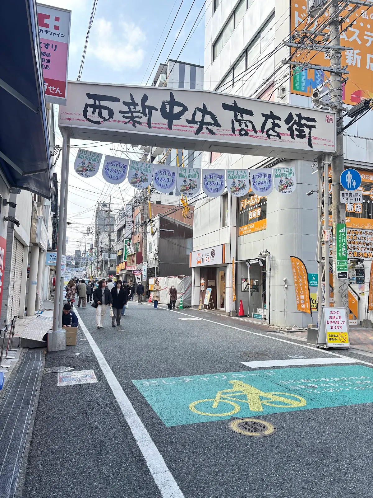 西新商店