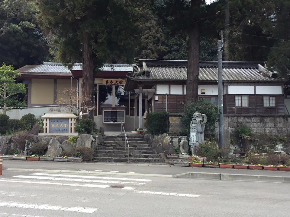 真木大堂