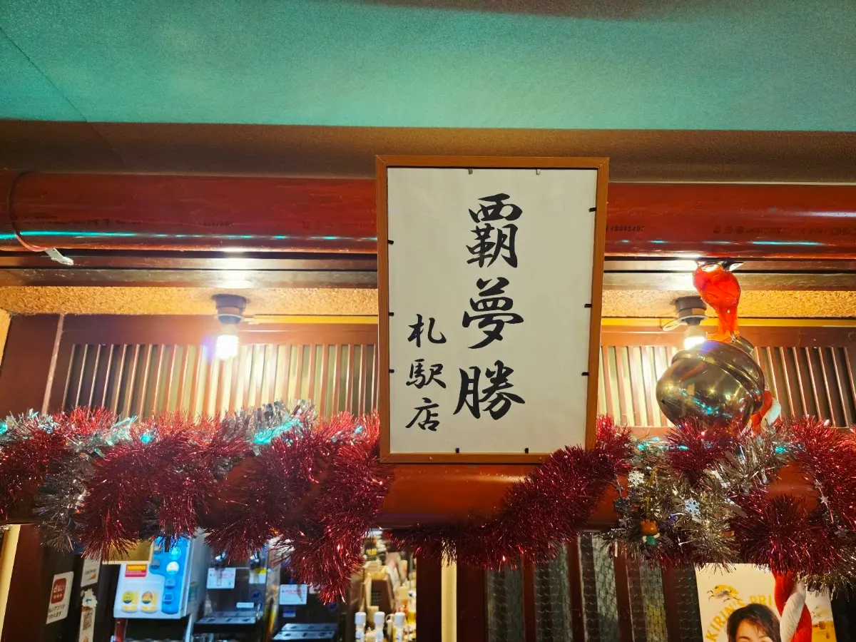 ハムカツ神社 札駅店
