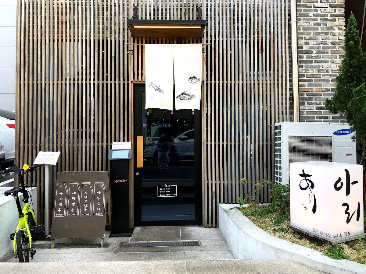 아리(Ari)