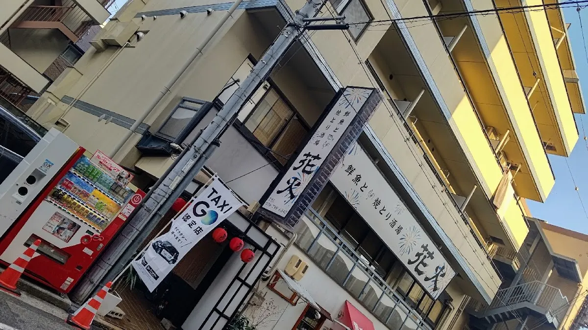 鮮魚と焼とり酒場 花火