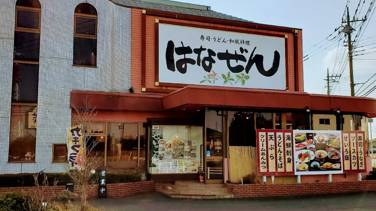 はなぜん
