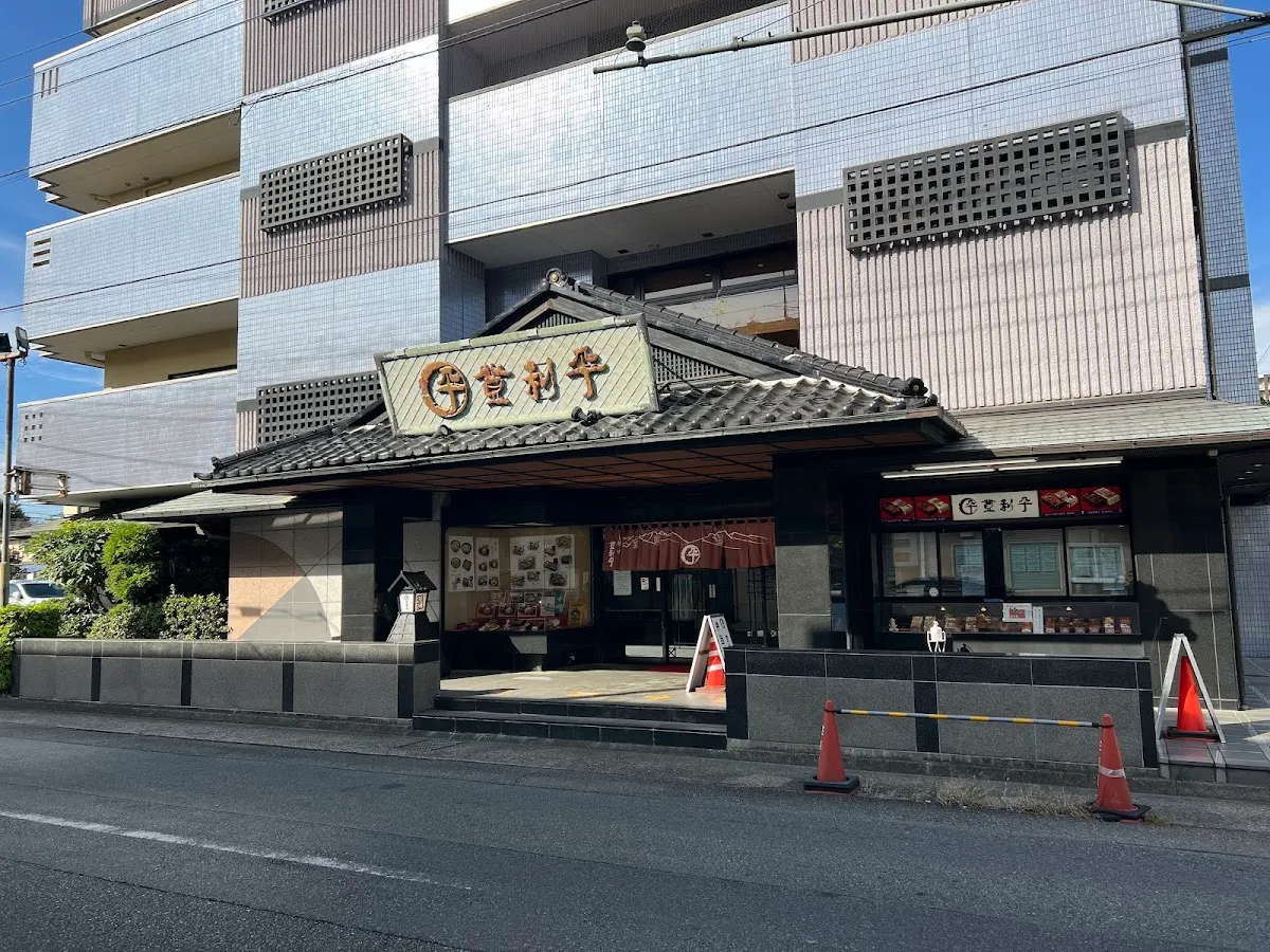 登利平 本店