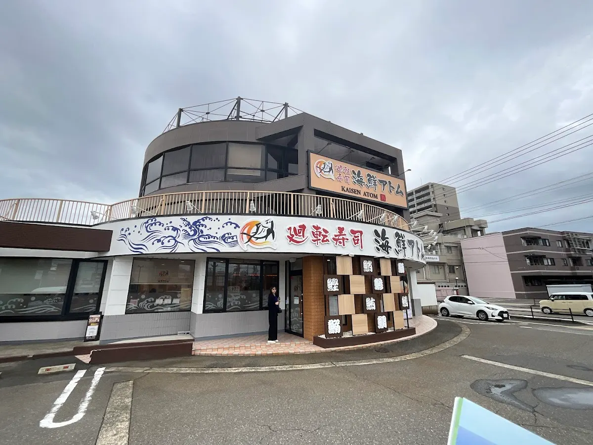 海鮮アトム 幾久店