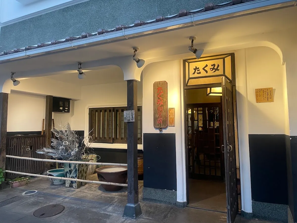 たくみ割烹