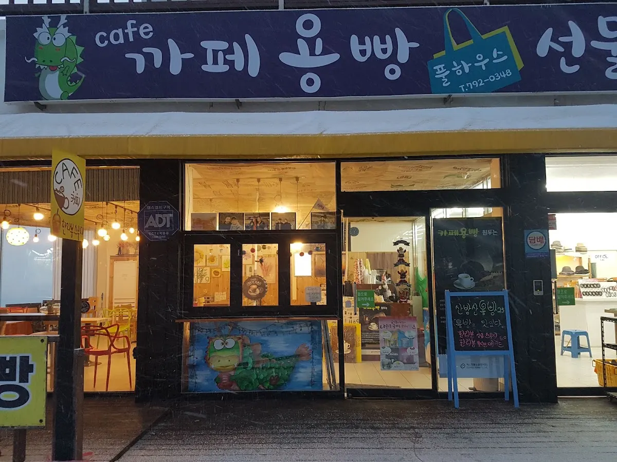 순천미향 제주산방산본점(スンチョンミヒャンチェジュサンバンサンポンジョム)