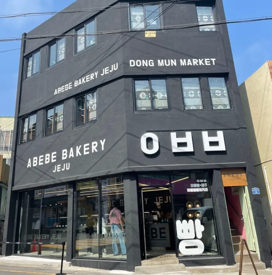 아베베베이커리(Abebe Bakery Jeju)