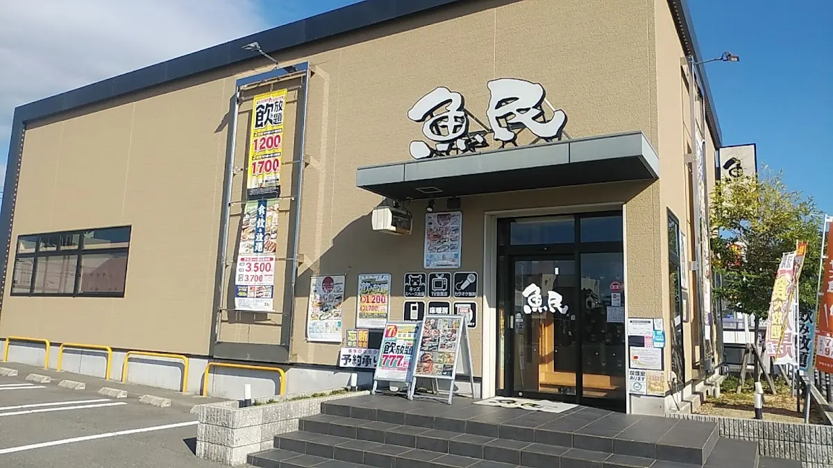 魚民 萩店