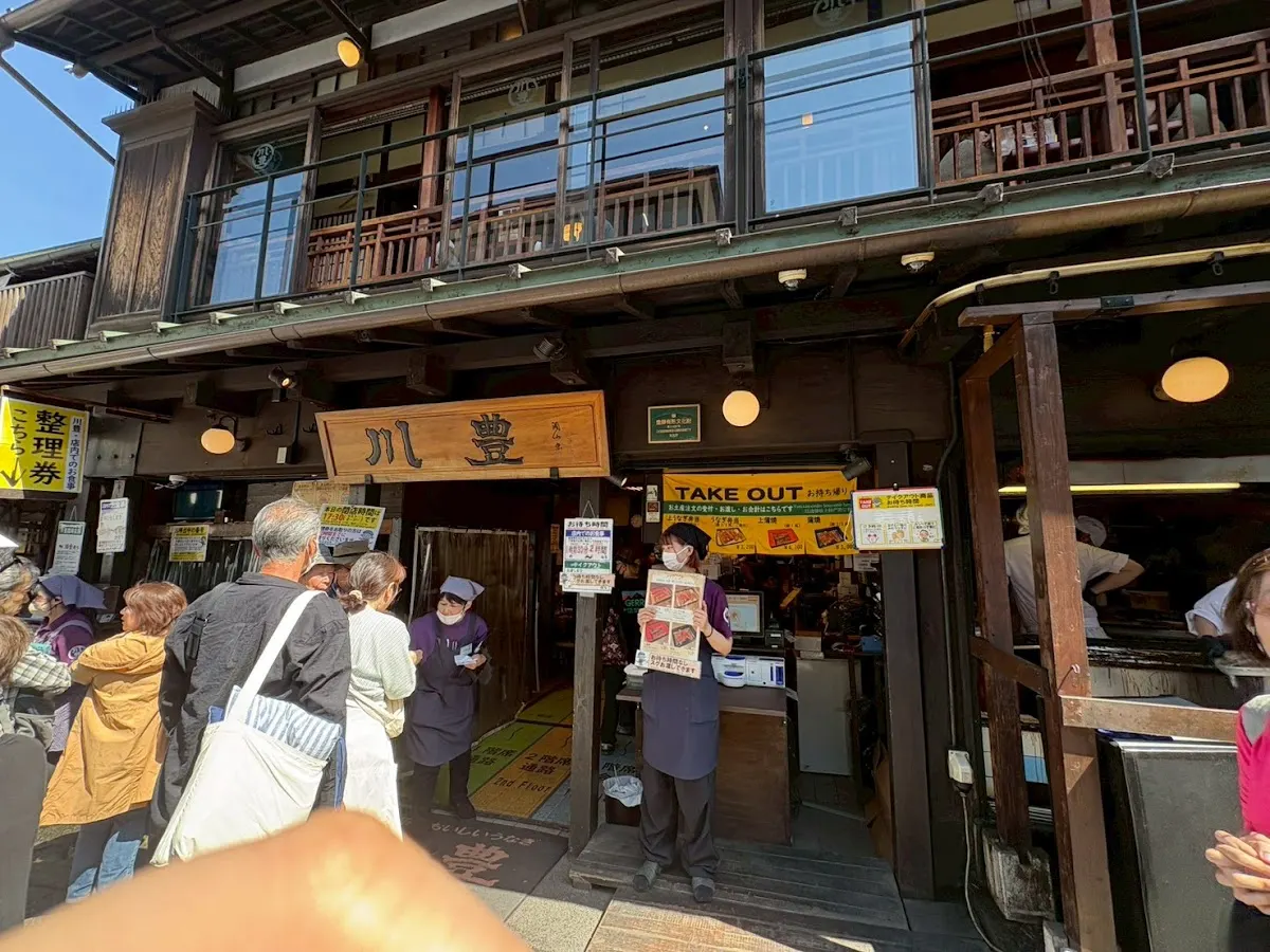 川豊本店