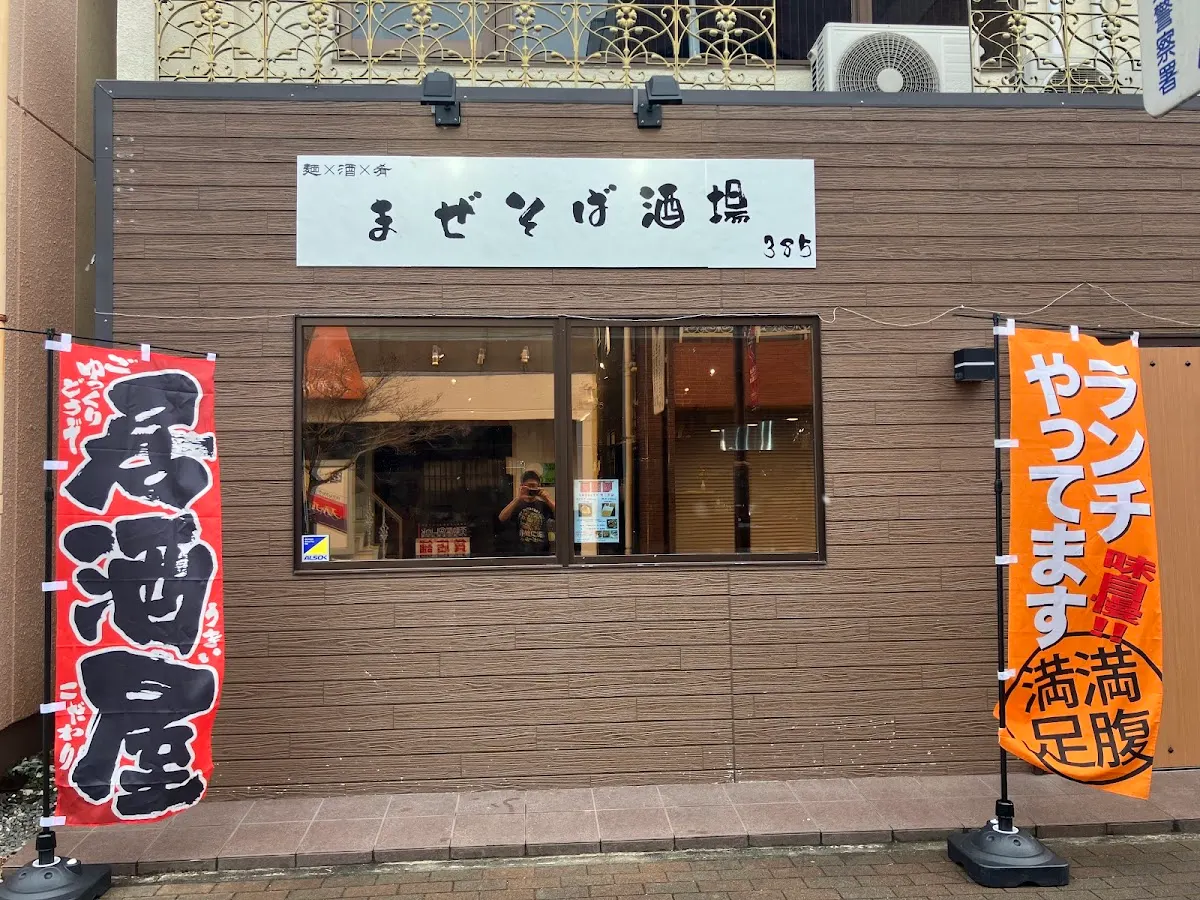 385(みやこ) 麺×酒×肴 まぜそば酒場