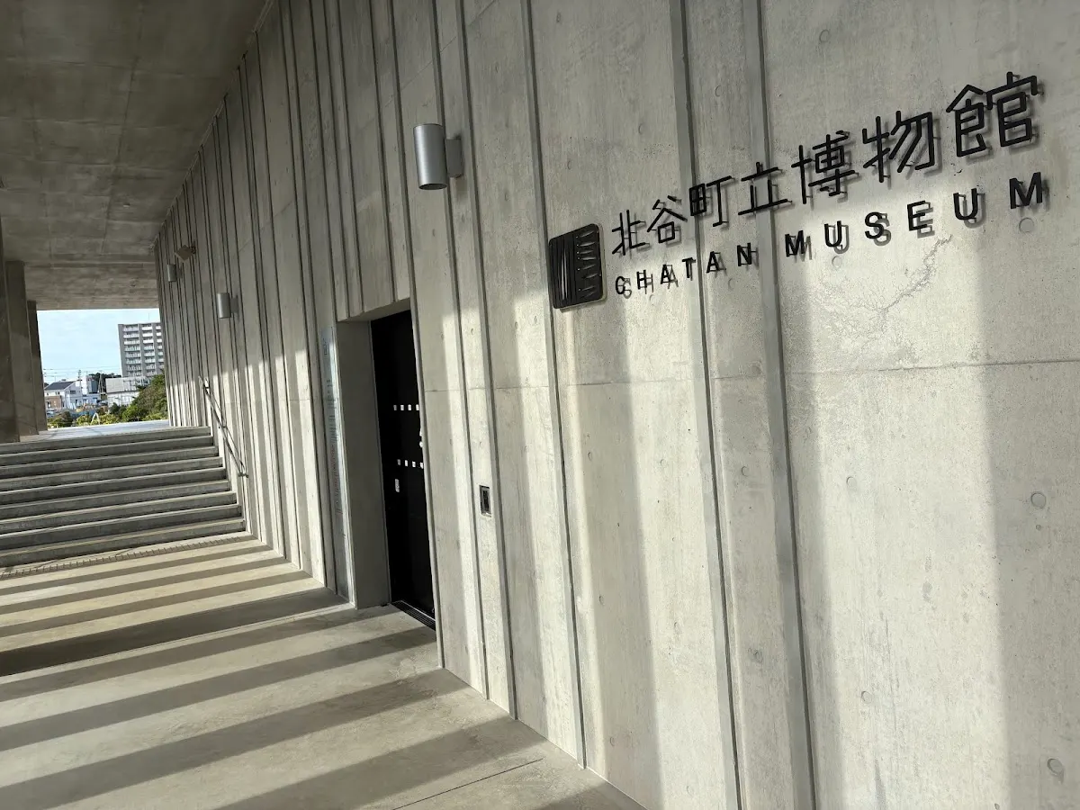 北谷町立博物館