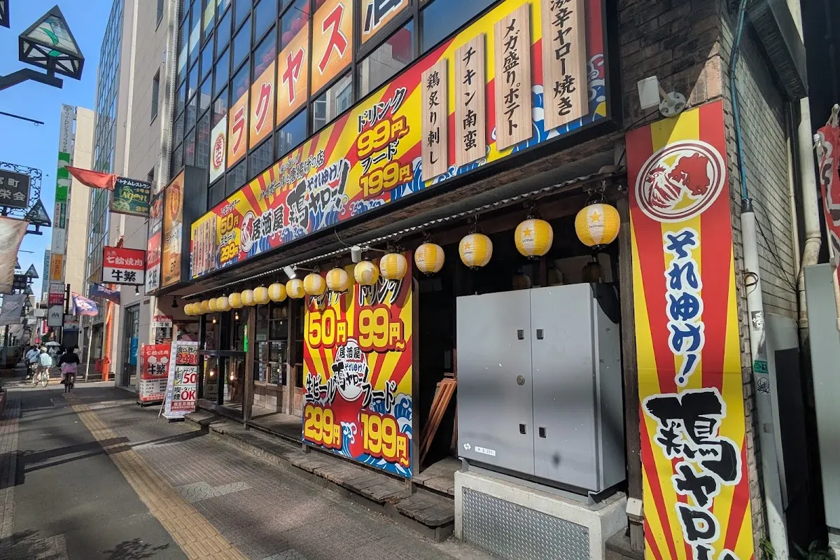 それゆけ!鶏ヤロー! 大宮店