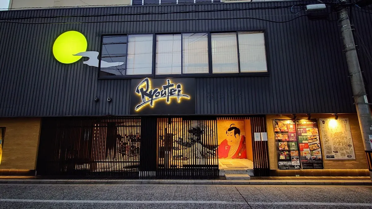 Ryoutei リョウテイ 奉還町 本店